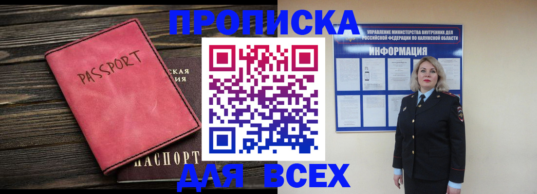 прописка для военкомата в Калужской области