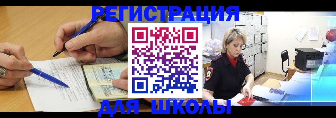 прописка для школы в Калужской области