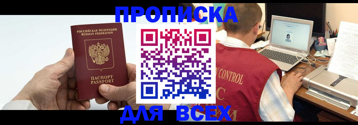 купить прописку в Калужской области