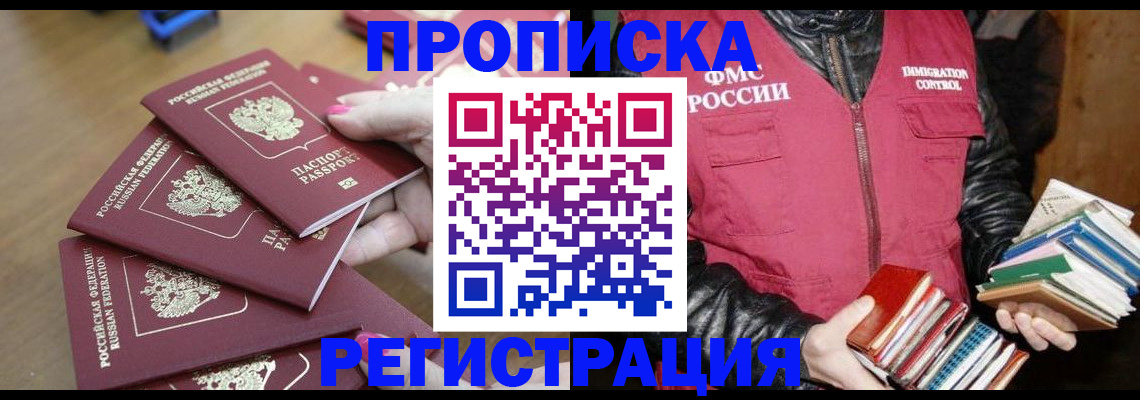 прописка законно в Калужской области